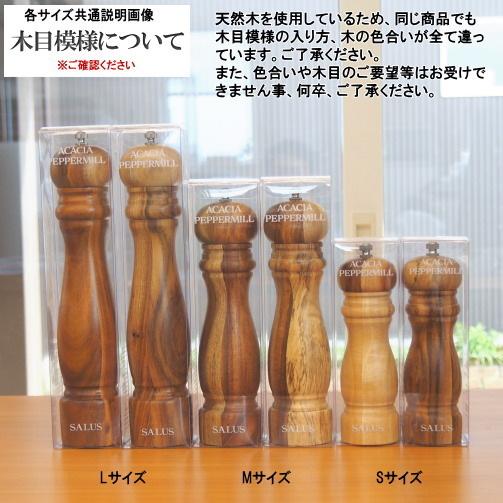 胡椒挽き ミル アカシア材 手動ペッパーミル 規格 S 木製 おしゃれ