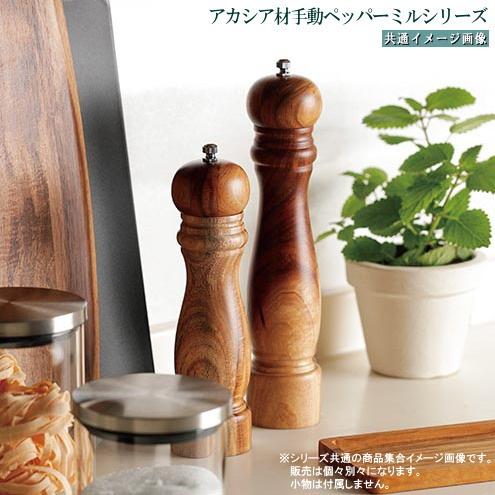 S＆B木製スパイスラック ペッパーミル付き 胡椒挽き ミル アカシア材 手動ペッパーミル 規格 S 木製 おしゃれ