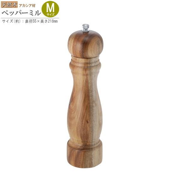 胡椒挽き ミル アカシア材 手動ペッパーミル 規格 M 木製 おしゃれ 大きめ ペッパーミル キッチン用品 胡椒入れ こしょう入れ Stk034 雑貨屋ココウキ 通販 Yahoo ショッピング
