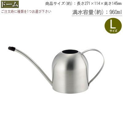 ジョーロ 1個 ステンレス ジョウロ 選択 マルメlサイズ ドームlサイズ ガーデニング用品 かわいい 小さめ シンプル おしゃれ Stk069sen 雑貨屋ココウキ 通販 Yahoo ショッピング