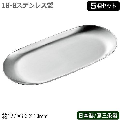 トレー ステンレス製 日本製 燕三条 5個組 SUS-ga ステンレス 5個