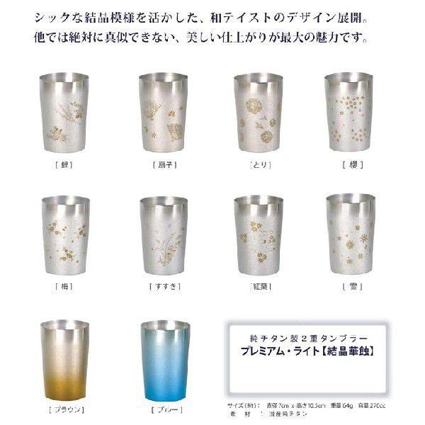 タンブラー 保温 保冷 純チタン 2重構造 ブルー 270ml 結晶華飾 日本製 