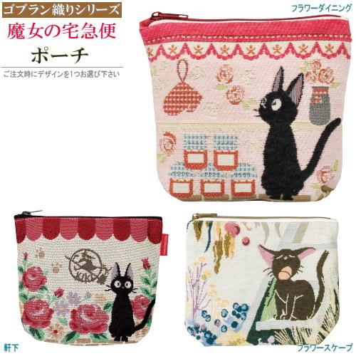 魔女の宅急便 ふかふかがま口 ジジ | どんぐり共和国そらのうえ店