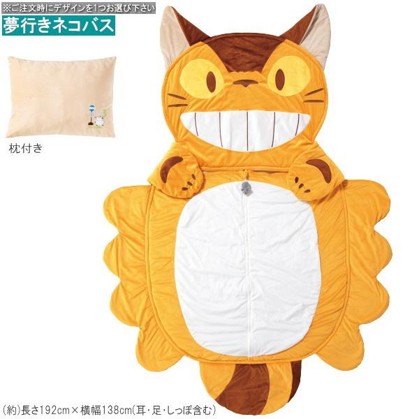 となりのトトロ 枕付き 寝袋 1個 選択 トトロ ネコバス 送料無料 かわいい ねぶくろ 夢心地 夢行き お昼寝布団 ふとん 孫 赤ちゃん