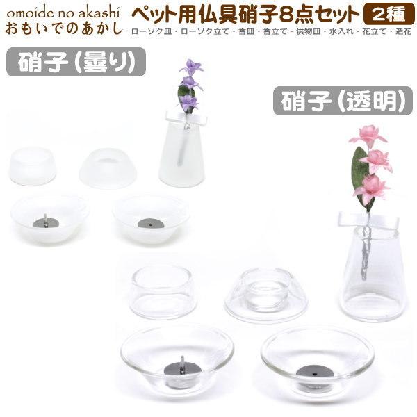 新色追加して再販 ペット用 仏壇 仏具 セット omoide no akashi ペット