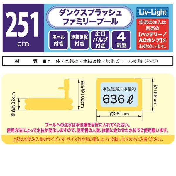 ダンクスプラッシュ ファミリープール 251cm 四角プール 4気室 水抜き栓付き ボール付き 中型サイズ 大型空気栓 お子様用 角型 子供用 ビニールプール 水遊び_2