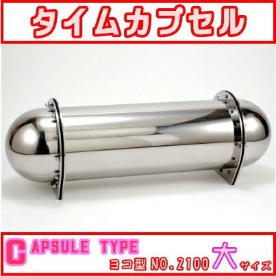 タイムカプセル　卒業記念　防水 INDUSTRIAL VILLAGE / 【卒業記念品】ステンレス製 タイム