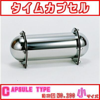 タイムカプセル MEMORIALCAPSULE ステンレス製 Amazon | タイム
