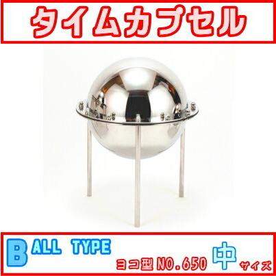 タイムカプセル 中 足付き No.800 送料無料 日本製 燕三条製