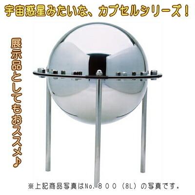 タイムカプセル 中 足付き No.800 送料無料 日本製 燕三条製