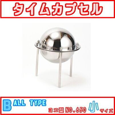 タイムカプセル 小 足付き No.400 送料無料 日本製 燕三条製 