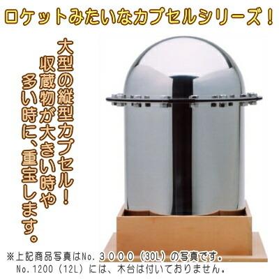 タイムカプセル 縦型 No.4000 木台付き 送料無料 日本製 燕三条製 