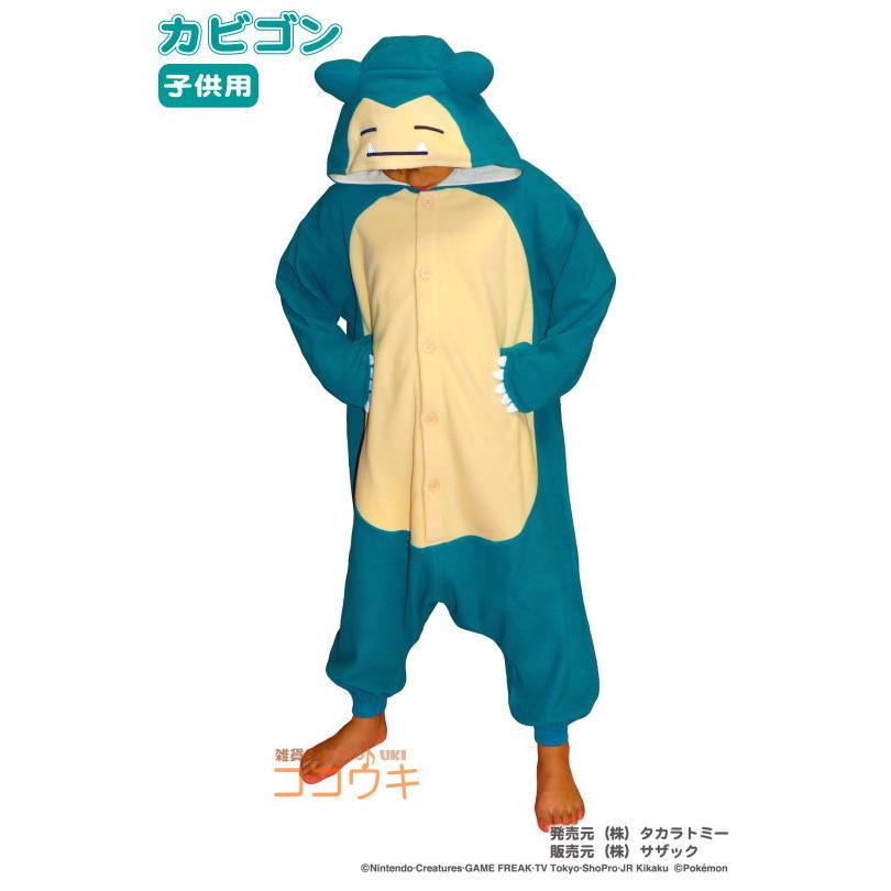 □ 着ぐるみ 子供用 カビゴン （フリース：110cm 130cm サイズ