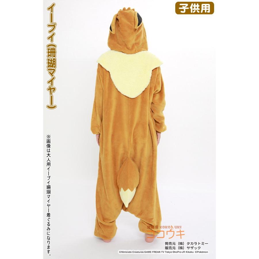 着ぐるみ 子供用 イーブイ 珊瑚マイヤー フリース 110cm 130cm サイズ ポケモン キャラクター ポケモン アニメ コスプレ Tmy 072f Tmy 072h 雑貨屋ココウキ 通販 Yahoo ショッピング