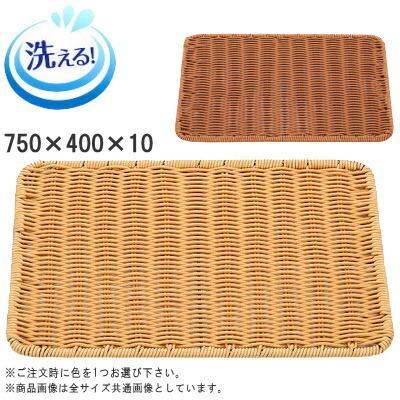 トレー 樹脂製ラタン パントレイ 75型 約750×400mm 1枚色選択有 水洗い