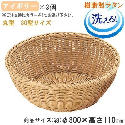 樹脂バスケット13個セット+ミトン+皿（３種類） バスケット かご 3個セット 樹脂製ラタン マルチバスケット 丸型 30型