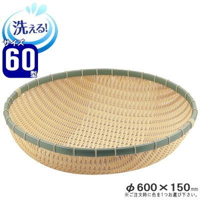 ブランド登録なし - ザル 脂製ラタン 竹模範例 深ザル 約差しわたし 60珊 1個 可塑性物質製 食洗機相応う 御役目用 食料雑貨類百貨店 受け売り店 鮮魚 蔬菜 売り場 上演 見せびらかす 特大 ざる、ストレーナー-キッチン、日用品、文具-ざる、ボウル、バット