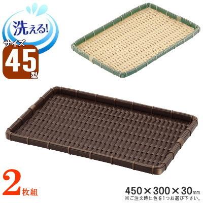 ザル 2枚組 樹脂製ラタン 竹モデル 浅型 ざる 角型 約45cm×30cm 2枚 選択 竹色 濃茶 プラスチック製 売り場 新鮮 演出 陳列 和風 ディスプレイ 盆ザル