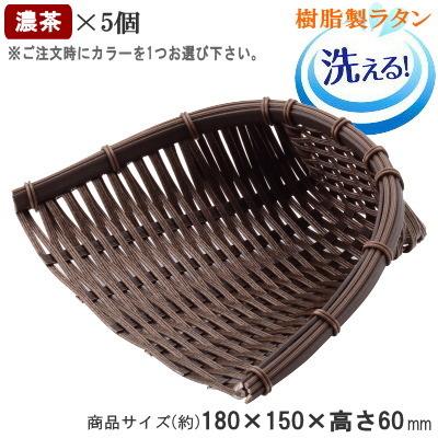 ザル 5個セット 樹脂製ラタン 竹モデル 箕ザル 約18×15cm 5個組 選択