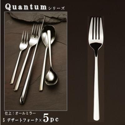 フォーク 5本セット Quantumシリーズ デザートフォーク 191mm 日本製 燕三条 洋食器 ステンレス 業務用 ステーキフォーク パスタフォーク フォーク