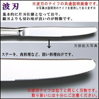 ナイフ 刃付き 5本セット ALBIシリーズ デザートナイフ 共柄 220mm 波