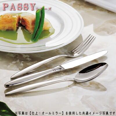 ナイフ 刃付き 5本セット PASSYシリーズ 仕上 オールつや消し デザート