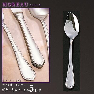 スプーン 5本 セット MOREAUシリーズ ケーキスプーン 152mm 日本製