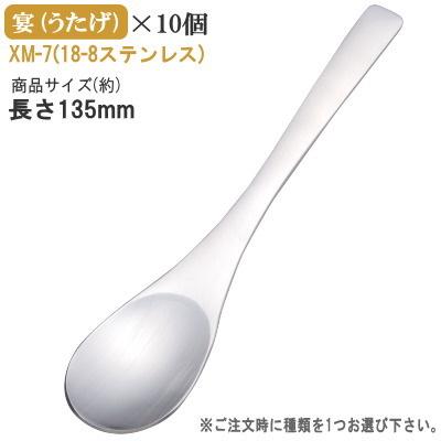 茶碗蒸し スプーン 10本 セット ステンレス製 茶碗蒸し用スプーン 選択