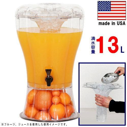 ジュースディスペンサー 13L 満水容量 約13リットル 送料無料 アメリカ  