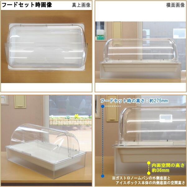 保冷 盛り付け 角型回転式 カバー付き アイスボックスセット 透明