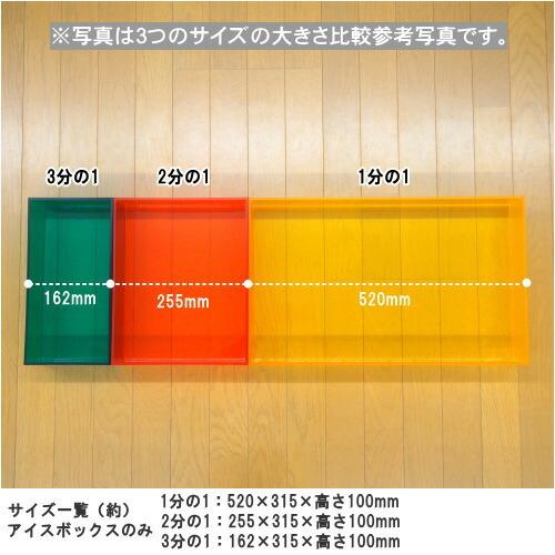 保冷 盛り付け 角型回転式 カバー付き アイスボックスセット 透明