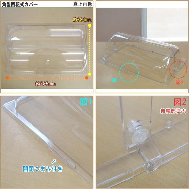 保冷 盛り付け 角型回転式 カバー付き アイスボックスセット カラー