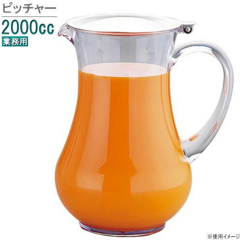 ウォーターピッチャー ステンレス蓋 2l 満水容量2100cc 業務用 ウォーターポット おしゃれ ピッチャー ポット 冷水筒 水差し 水入れ フタ付き Ttdd 1439 0303 1005 雑貨屋ココウキ 通販 Yahoo ショッピング