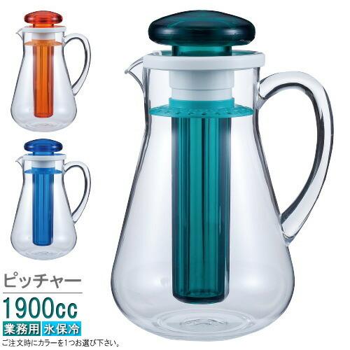 保冷 ウォーターポット 氷入れ入子付き 1 8l 満水容量1900cc カラーを1つお選び下さい 業務用 ウォーターピッチャー おしゃれ 冷水筒 水差し Ttdd 1446sen 雑貨屋ココウキ 通販 Yahoo ショッピング
