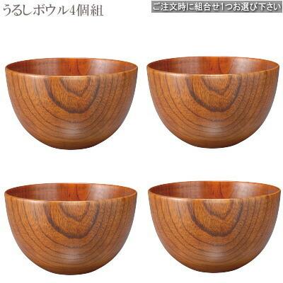 木製 食器 ボウル 4個組 天然木 ウッドボウル M 丸型 組合せを1つお