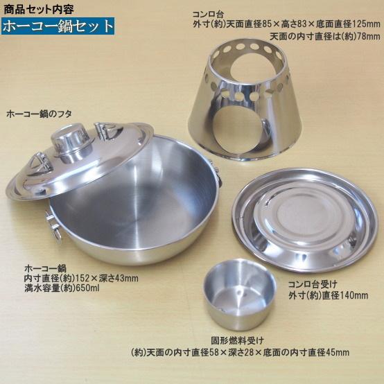 1人用ミニ鍋セット 直径約15cm 選択 ちり鍋セット1個 ホーコー鍋セット