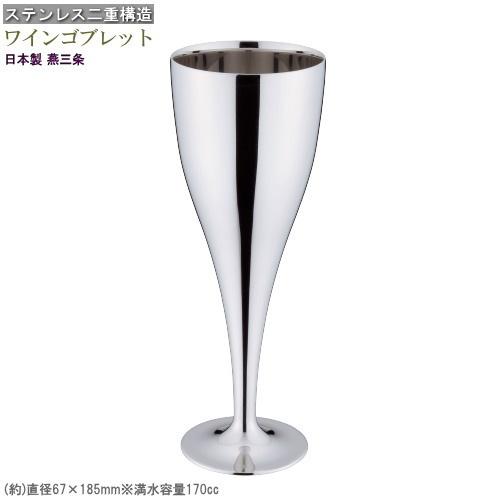 ワイングラス 保温 保冷 ステンレス2重構造 ワインゴブレット 満水容量
