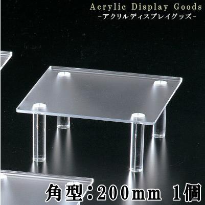ディスプレー 展示台 アクリル製 角型ディスプレー台 中 1辺約20cm 