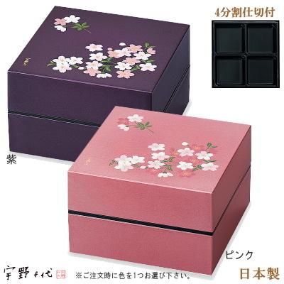 重箱 2段 ミニ 日本製 二段 オードブル重箱 15cm 宇野千代 あけぼの桜