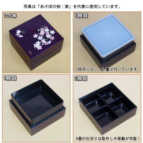 重箱 2段 ミニ 日本製 二段 オードブル重箱 15cm 宇野千代 あけぼの桜
