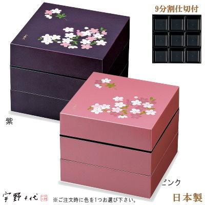 重箱 3段 日本製 三段 オードブル重箱 18cm 宇野千代 あけぼの桜 選択