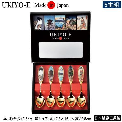 お土産 コレクションスプーン 14本セット スプーン セット 浮世絵 日本製 燕三条製 5本組 UKIYO-E ステンレス製