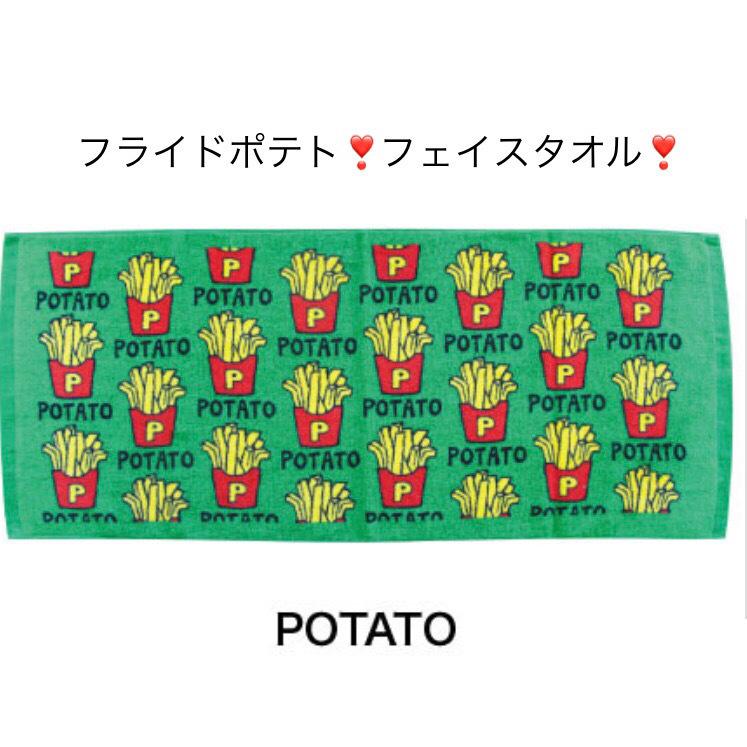 フェイスタオル フライドポテト : ここは店 - 通販 - Yahoo!ショッピング