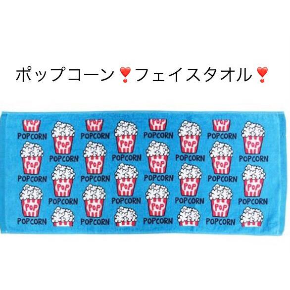 フェイスタオル ポップコーン : ここは店 - 通販 - Yahoo!ショッピング