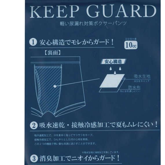 大きいサイズ メンズ■KEEP GUARDドライ&クール軽失禁対策ボクサーパンツ▽大きいサイズ メンズ 3L 4L 5L 6L｜kokubo-big｜04