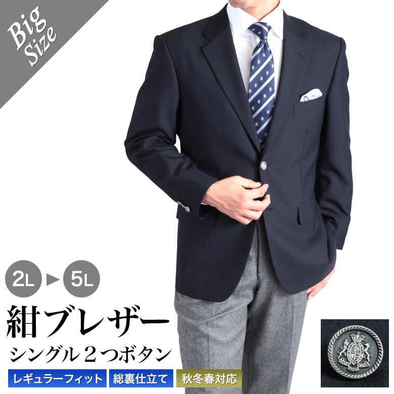美品✨【超ビッグサイズ5XL】ネイビー スーツセットアップ 紺ブレ ブレザー 楽天市場】紺ブレザー 大きいサイズの通販
