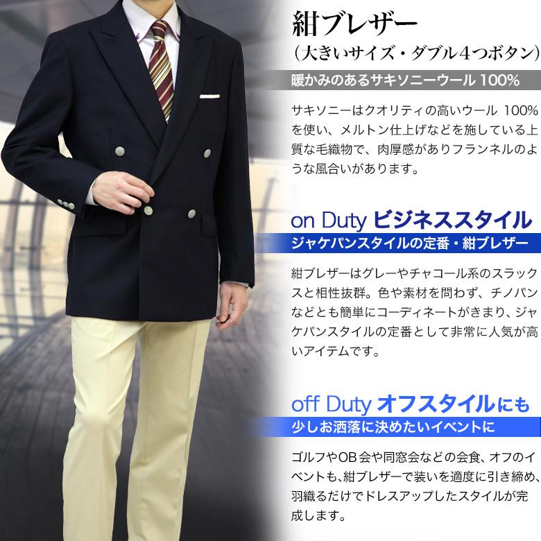 大きいサイズ 紺ブレザー 秋冬 ダブル4つボタン サキソニー 大きいサイズ 紺ブレザー 秋冬 ダブル4つボタン サキソニー