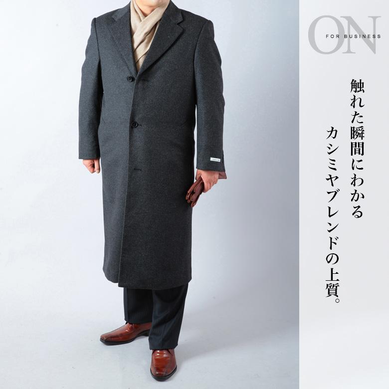 大きいサイズ チェスターロングコート メンズ カシミヤ混紡/ロング