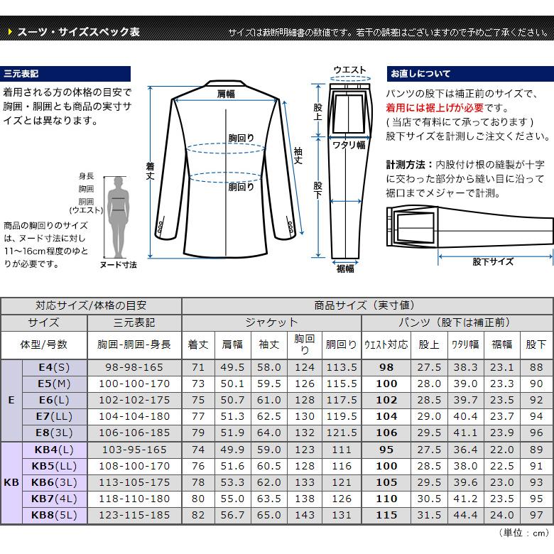 大きいサイズ 超黒 LUNA BLACK 礼服  E体/KB体 ブラックフォーマル スーツ メンズ 2つボタン ウエストアジャスター付  冠婚葬祭 結婚式 略礼服 オールシーズン｜kokubo-big｜18
