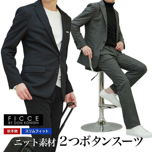 通年物 3ピーススーツ [FICCE]BY DON KONISHI スタイリッシュ 黒